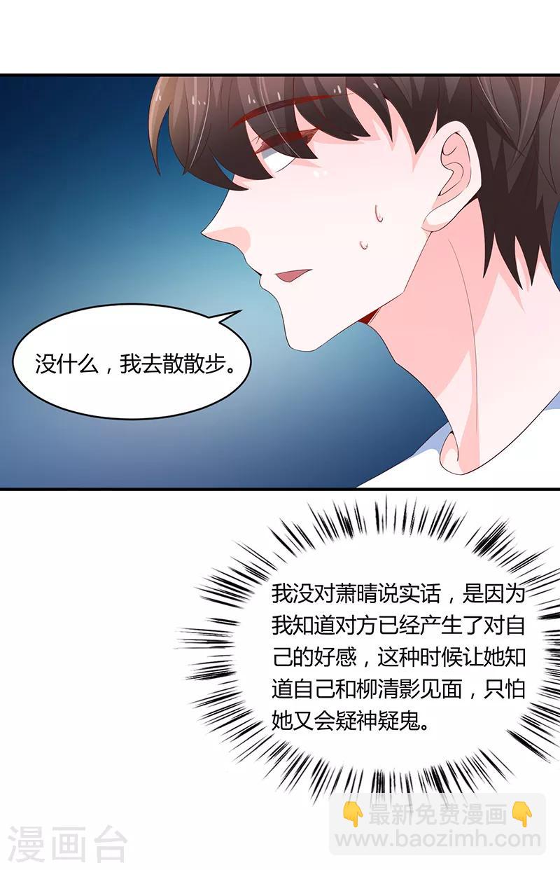 《恋爱学园》第59话 第14页