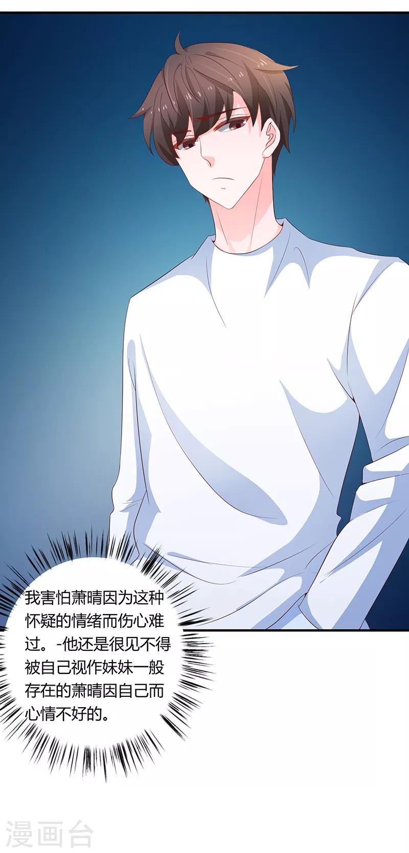 《恋爱学园》第59话 第15页