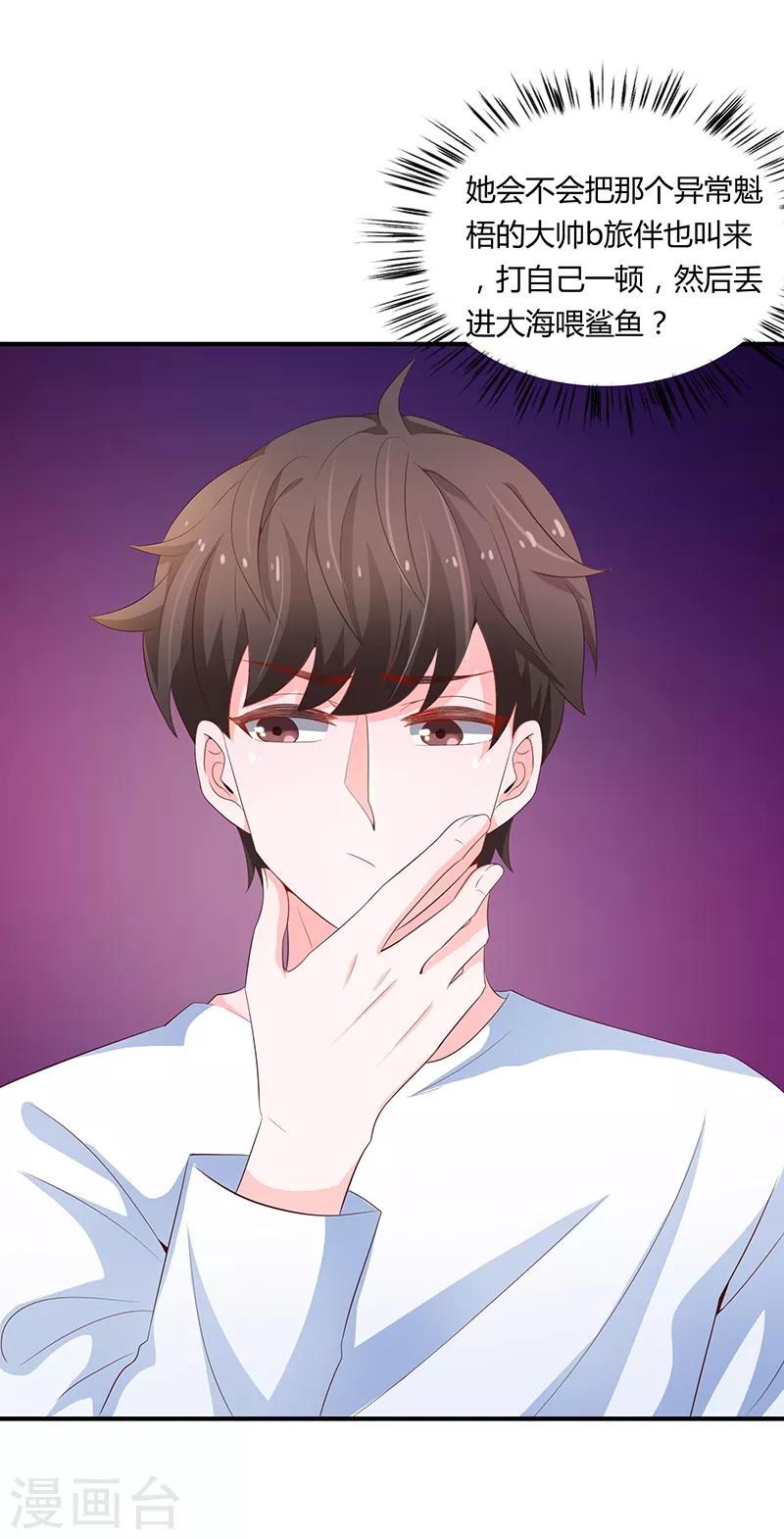 《恋爱学园》第59话 第17页