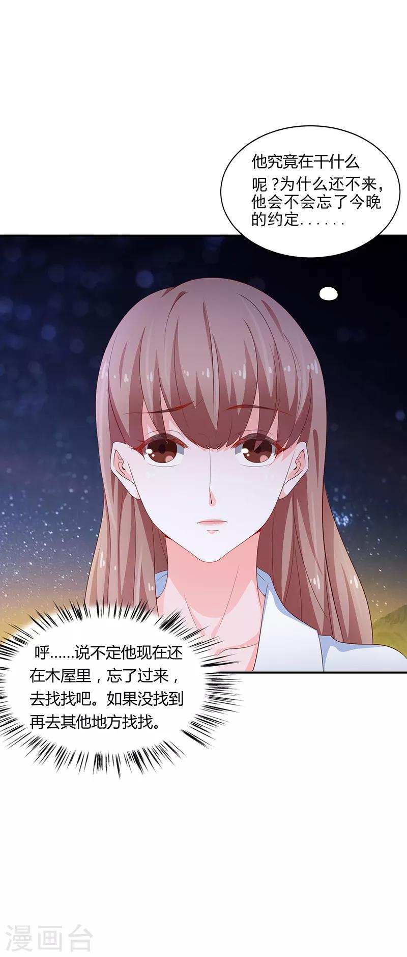《恋爱学园》第59话 第19页