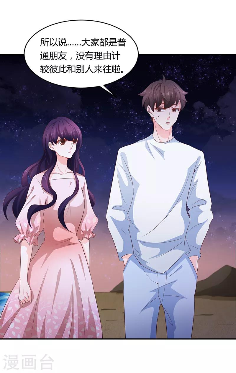 《恋爱学园》第59话 第21页