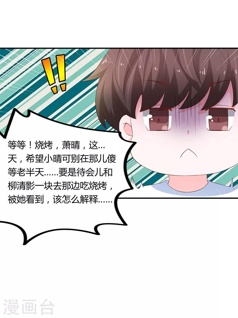 《恋爱学园》第59话 第25页