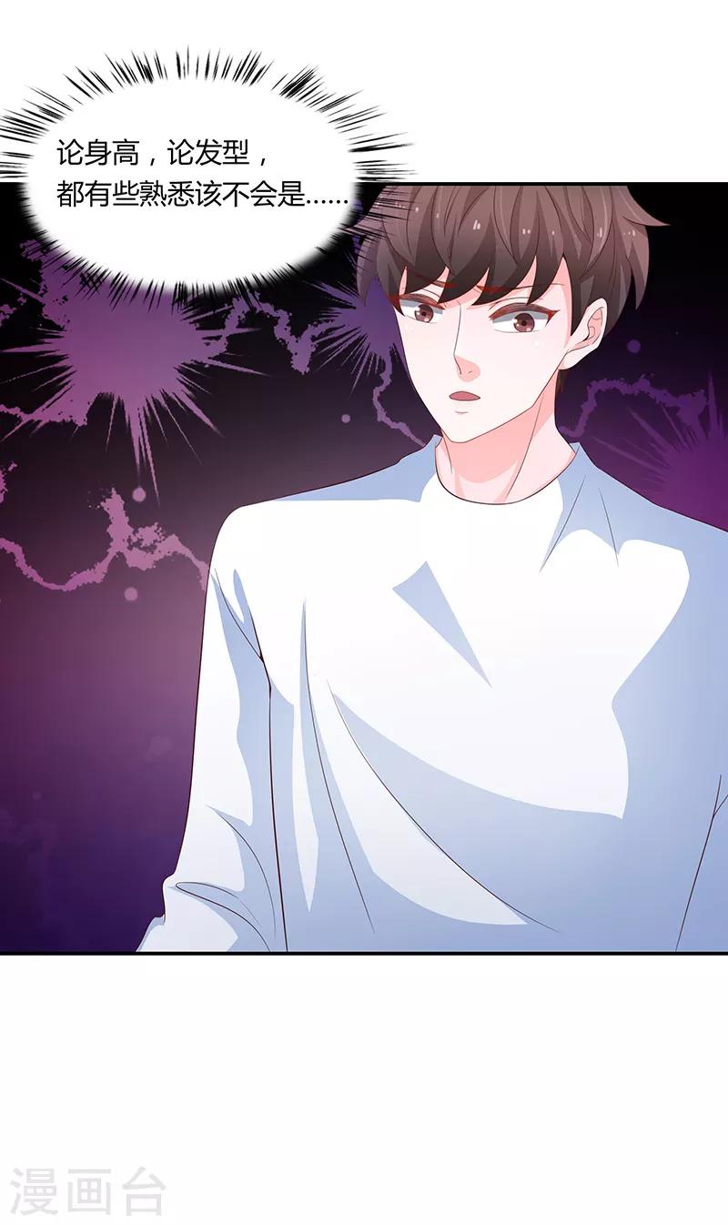 《恋爱学园》第59话 第33页