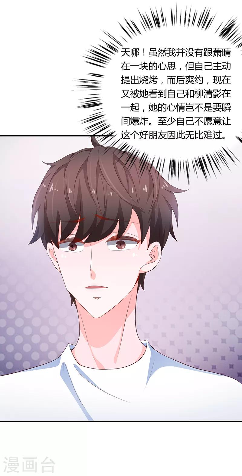 《恋爱学园》第59话 第34页