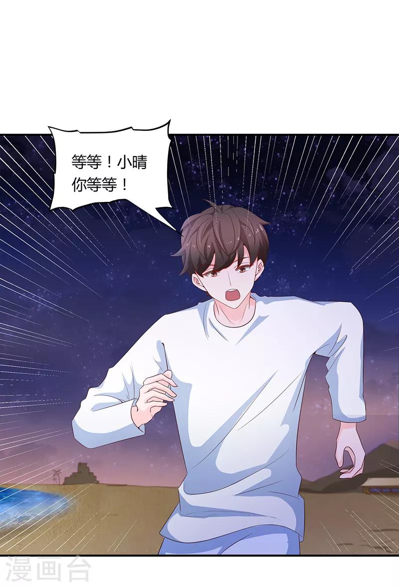 《恋爱学园》第59话 第35页