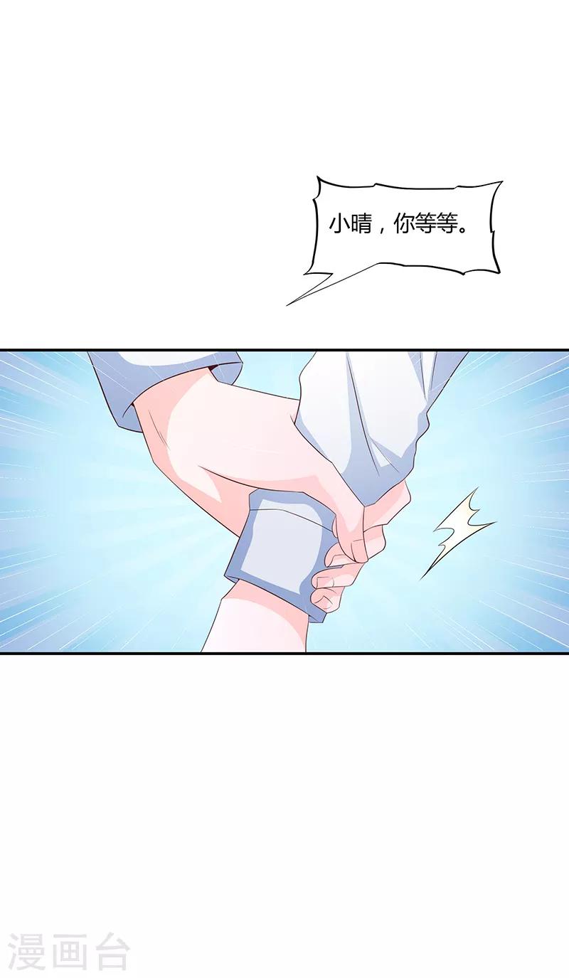 《恋爱学园》第59话 第36页