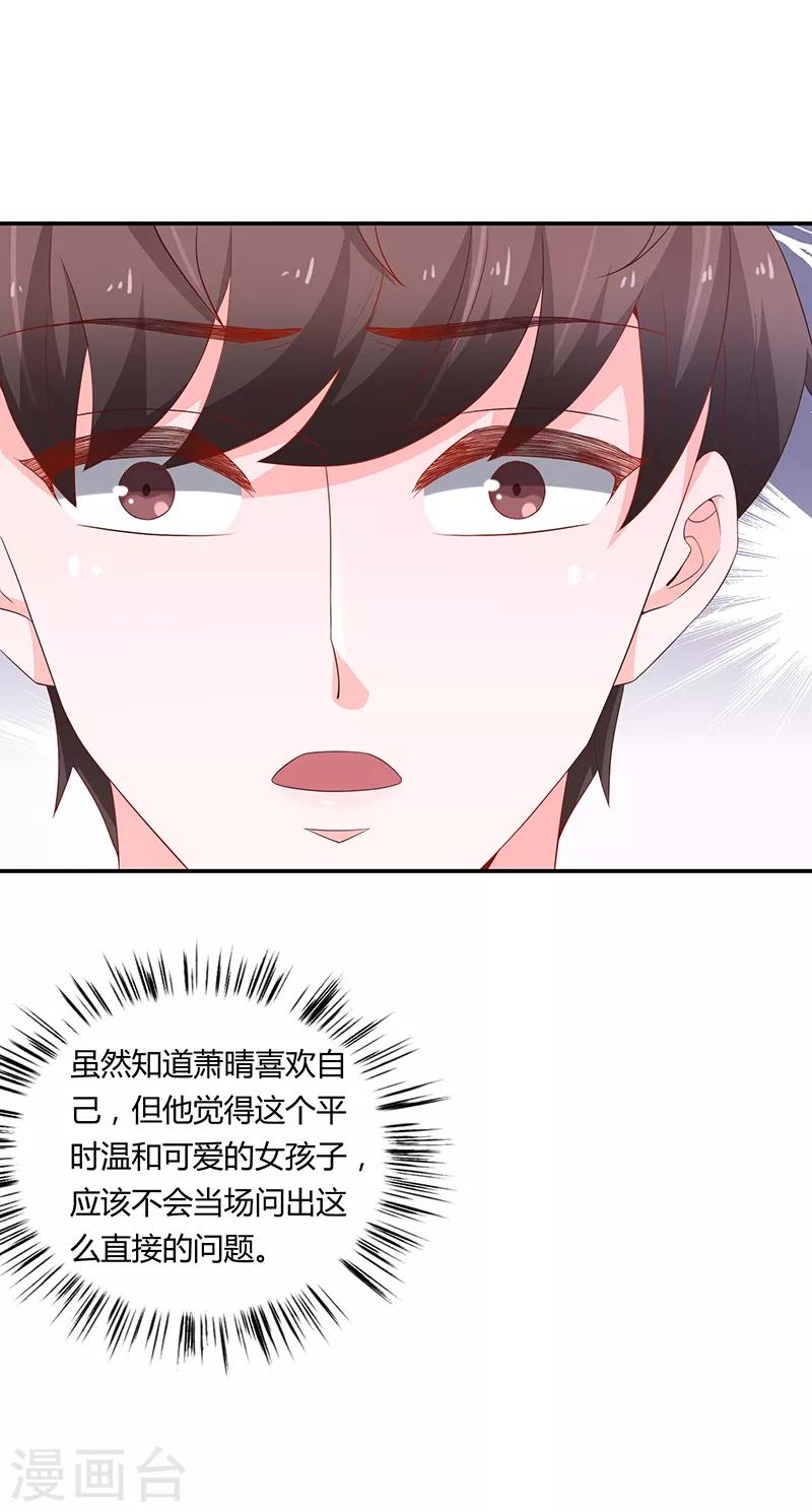 《恋爱学园》第59话 第40页
