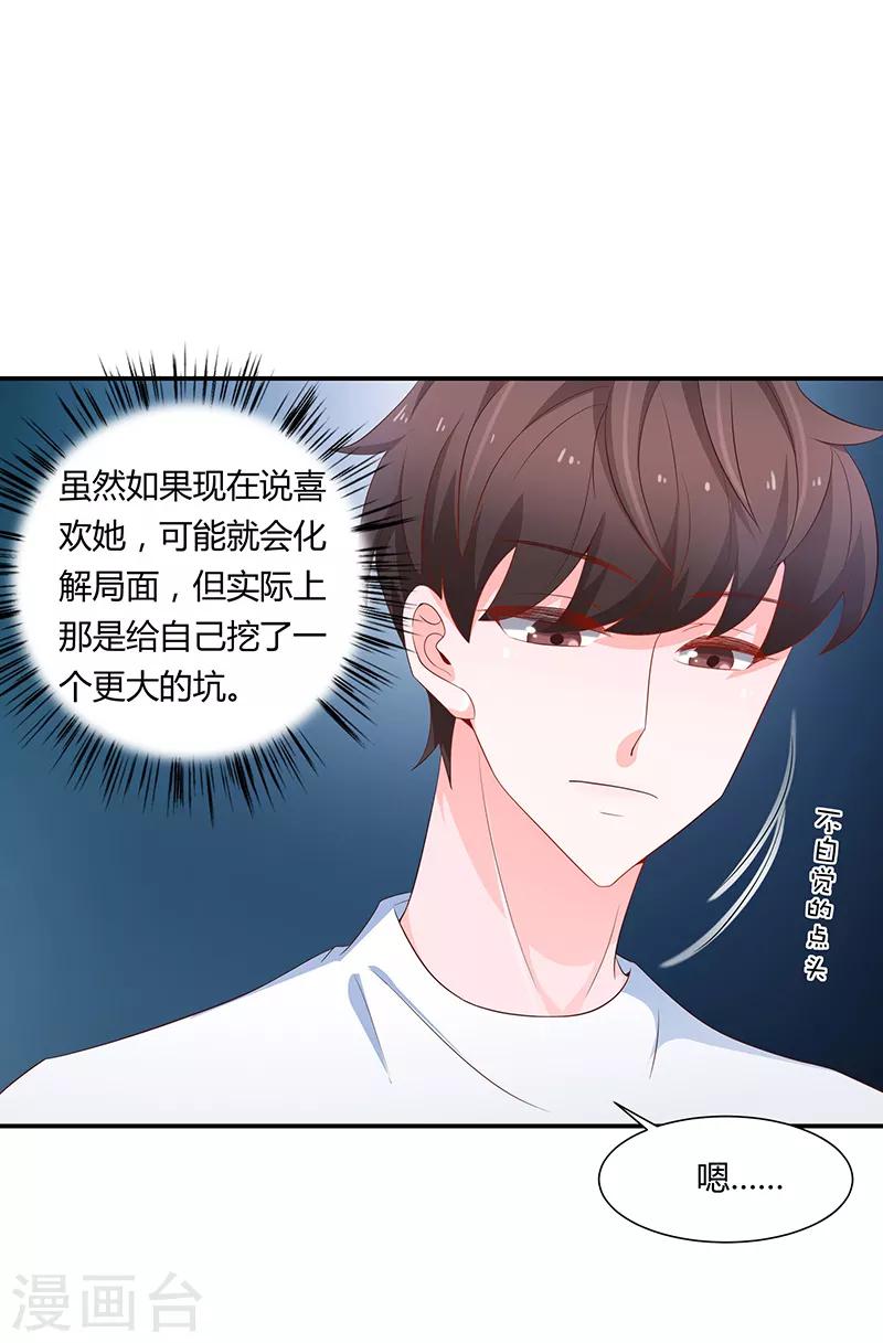 《恋爱学园》第59话 第41页