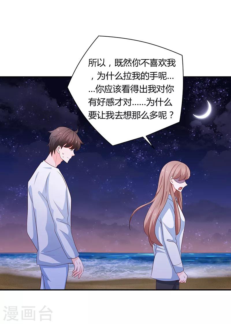 《恋爱学园》第59话 第42页