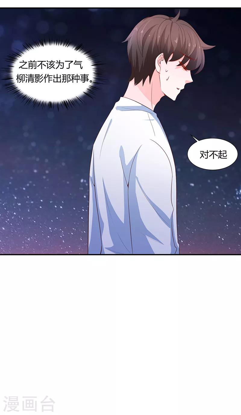 《恋爱学园》第59话 第43页