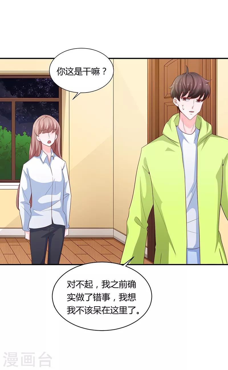 《恋爱学园》第59话 第47页