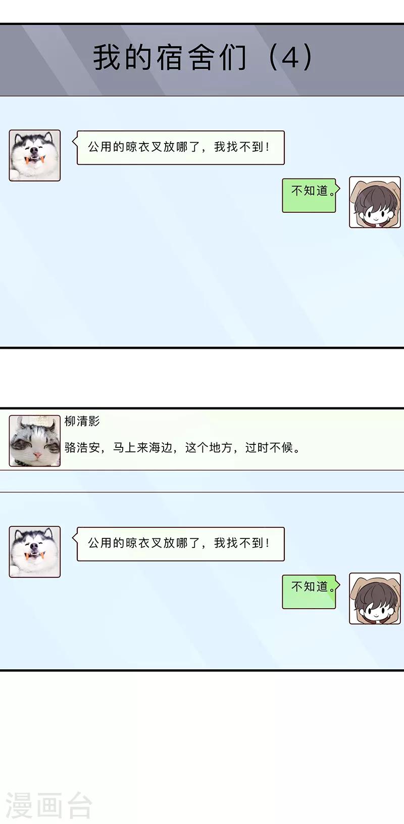 《恋爱学园》第59话 第4页