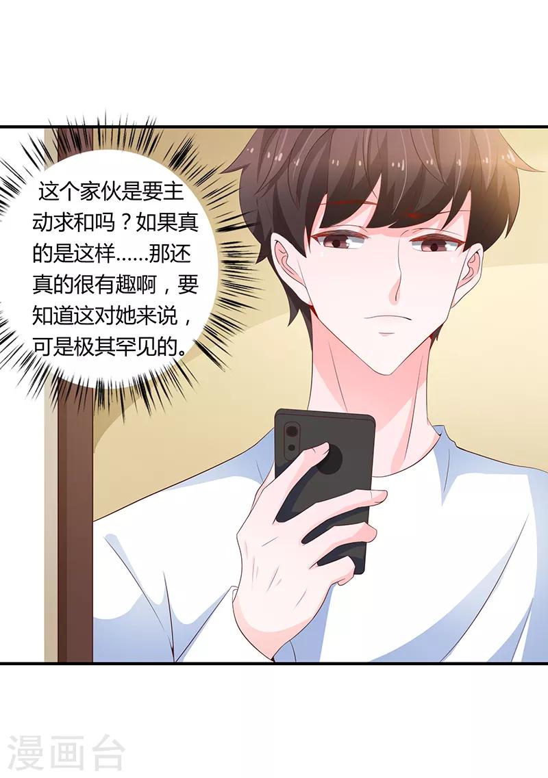 《恋爱学园》第59话 第7页