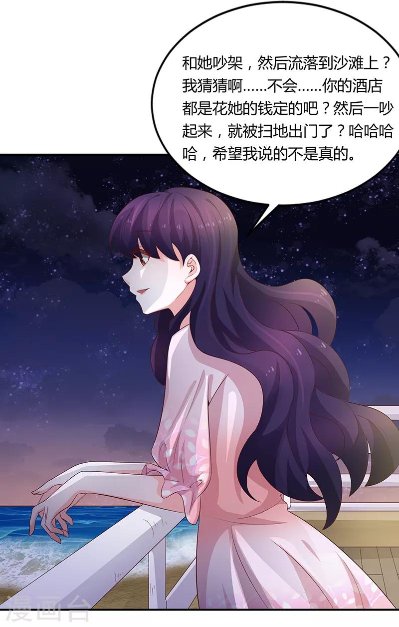 《恋爱学园》第60话 第12页
