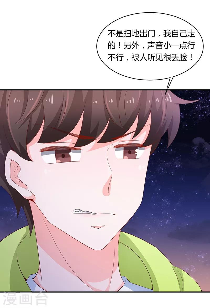 《恋爱学园》第60话 第14页