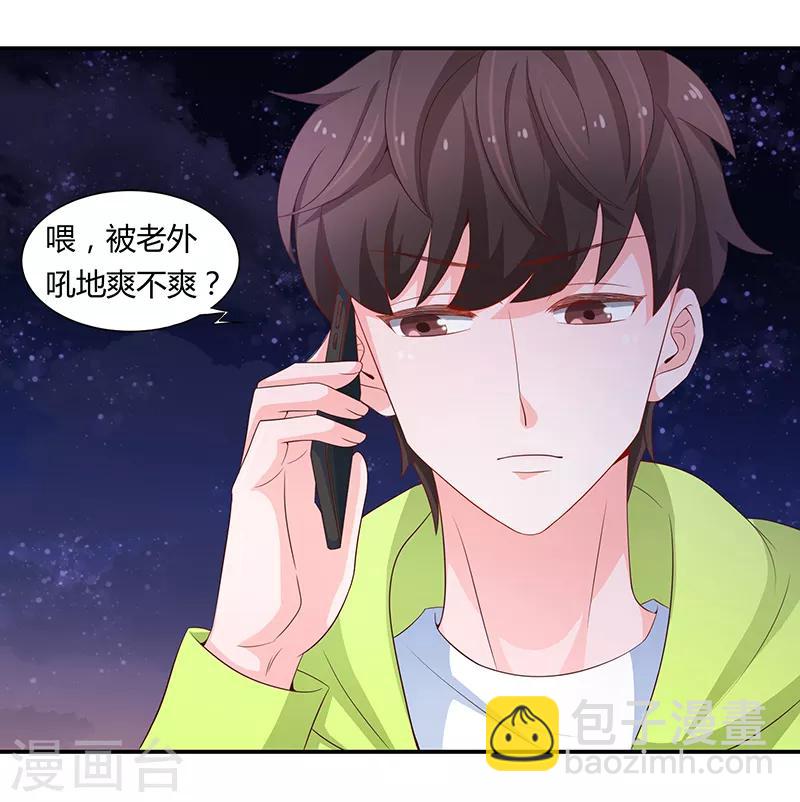 《恋爱学园》第60话 第18页