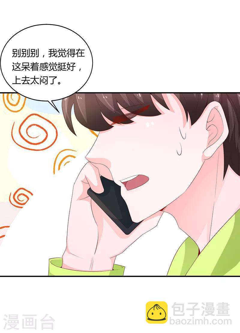 《恋爱学园》第60话 第22页