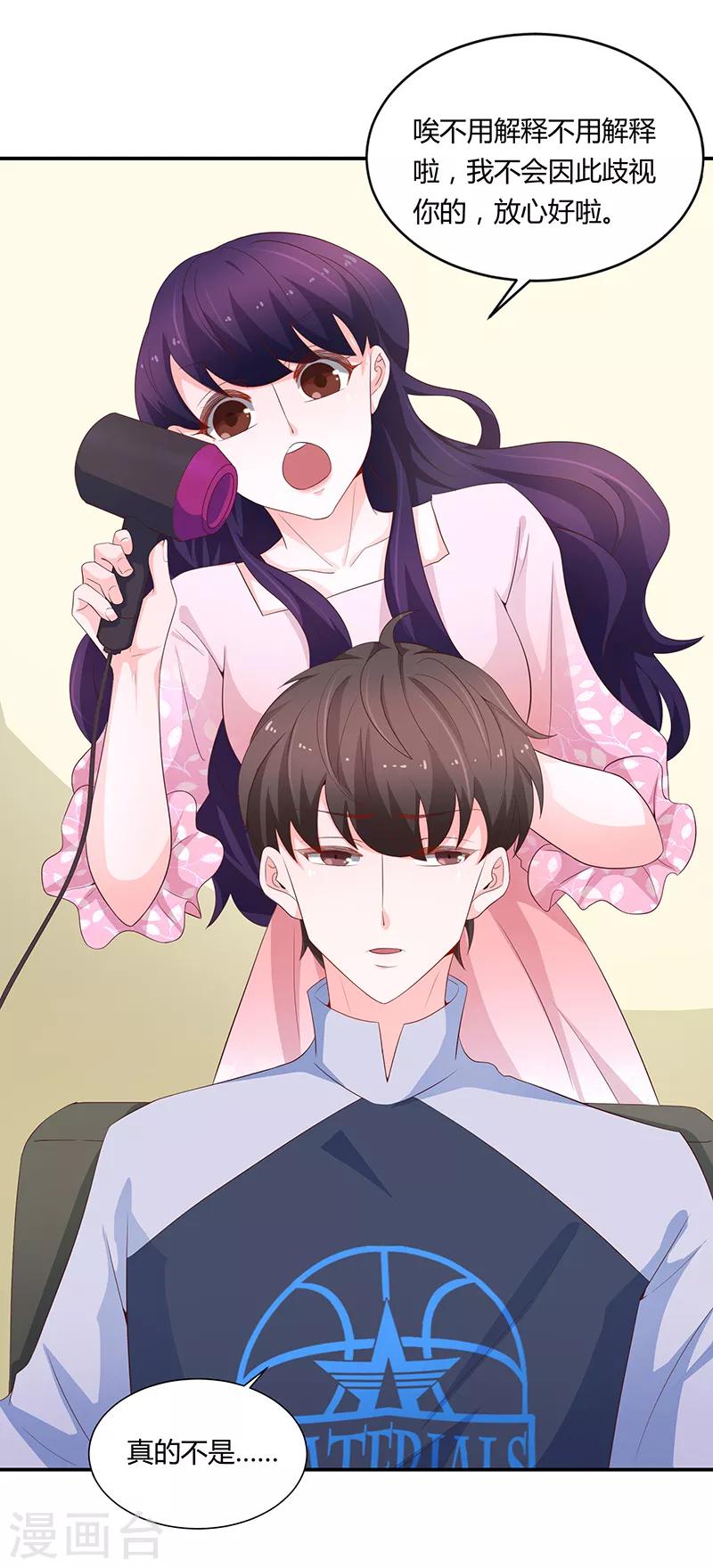 《恋爱学园》第60话 第41页
