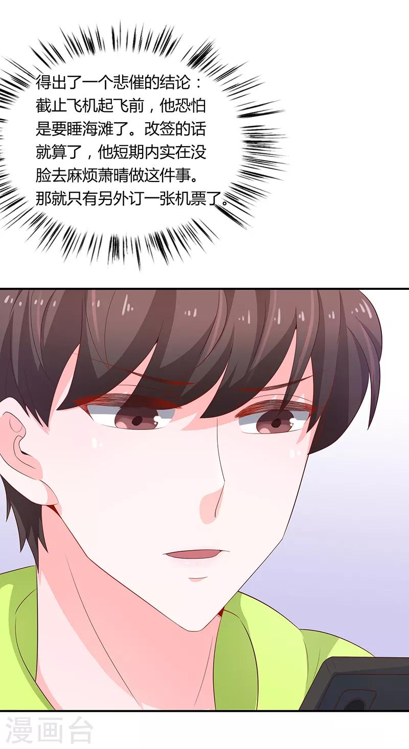 《恋爱学园》第60话 第4页