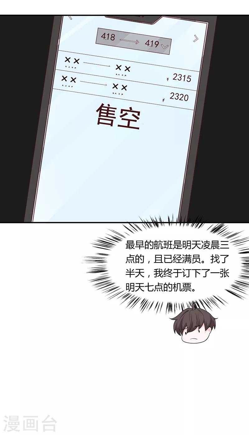 《恋爱学园》第60话 第5页
