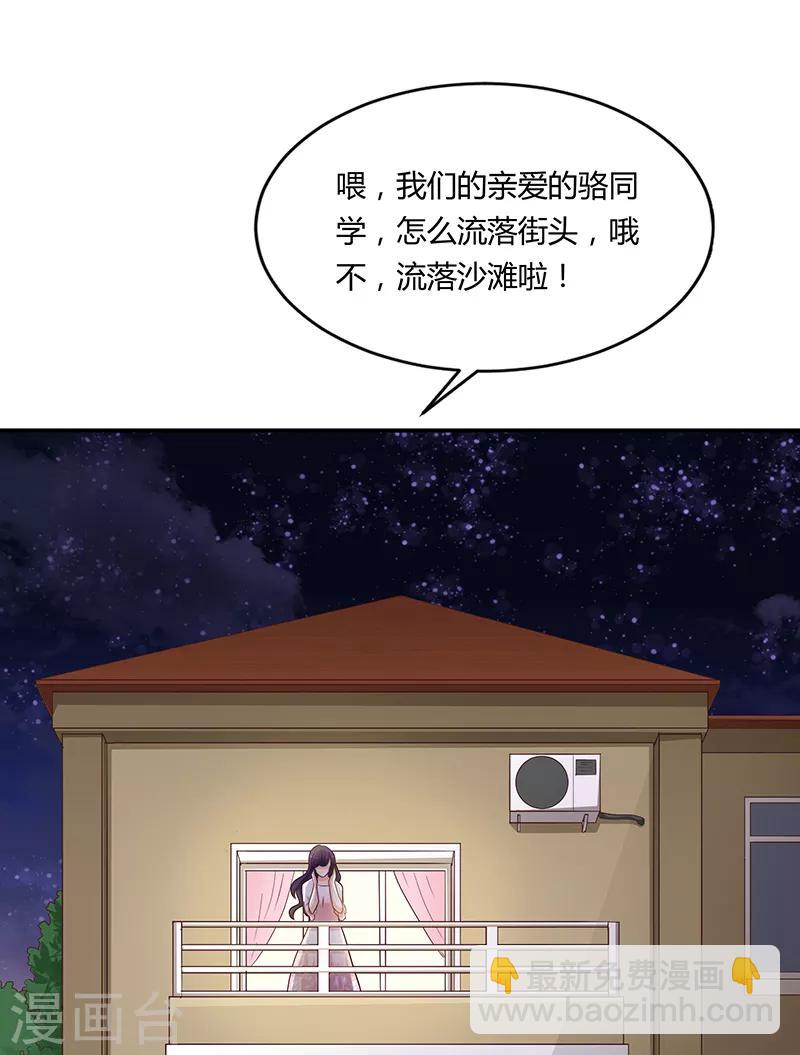 《恋爱学园》第60话 第8页
