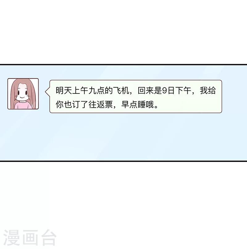 《恋爱学园》第57话 第10页