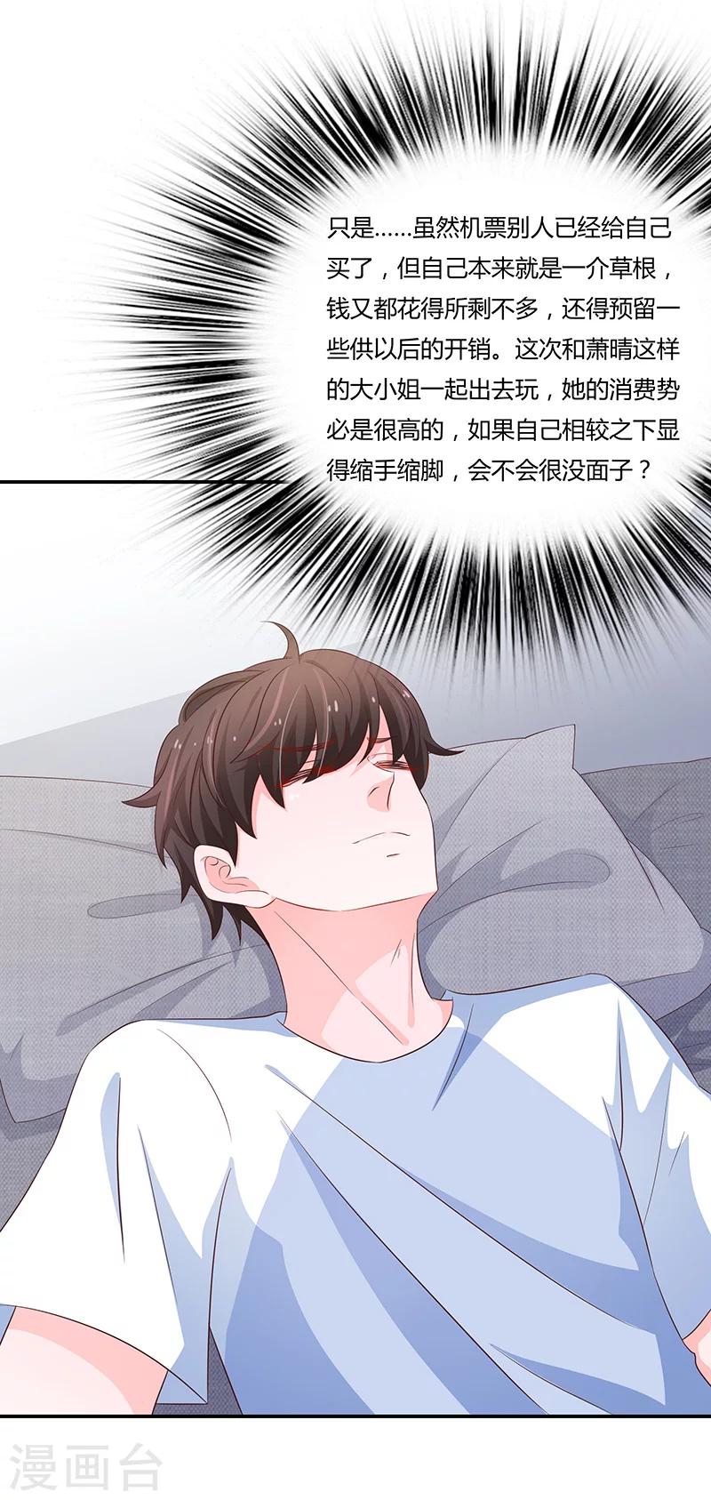 《恋爱学园》第57话 第13页