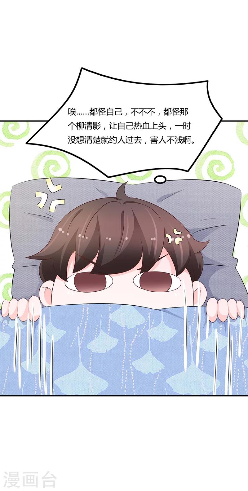 《恋爱学园》第57话 第14页