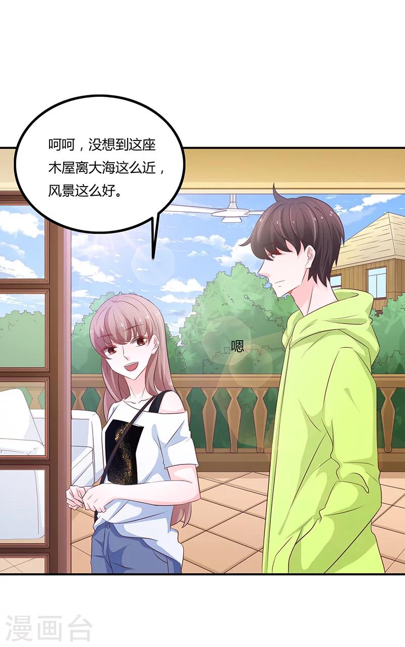 《恋爱学园》第57话 第21页