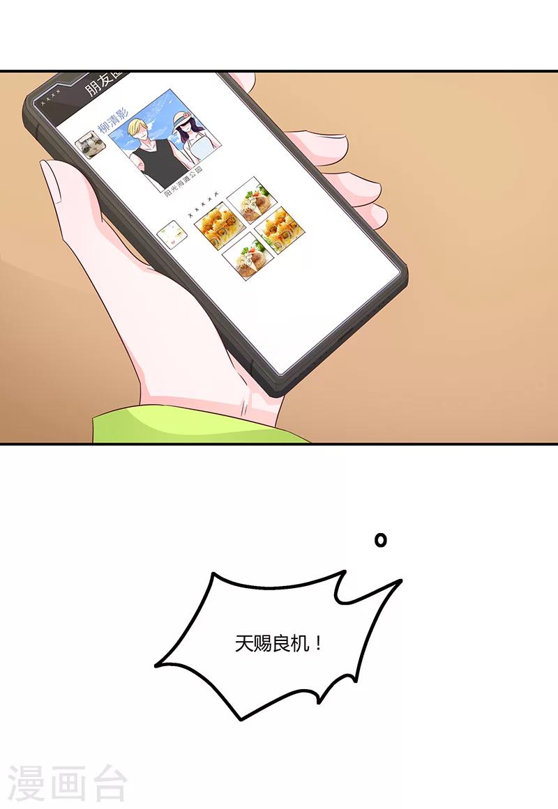 《恋爱学园》第57话 第23页
