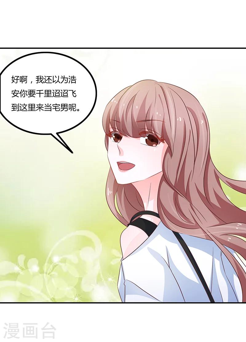 《恋爱学园》第57话 第25页