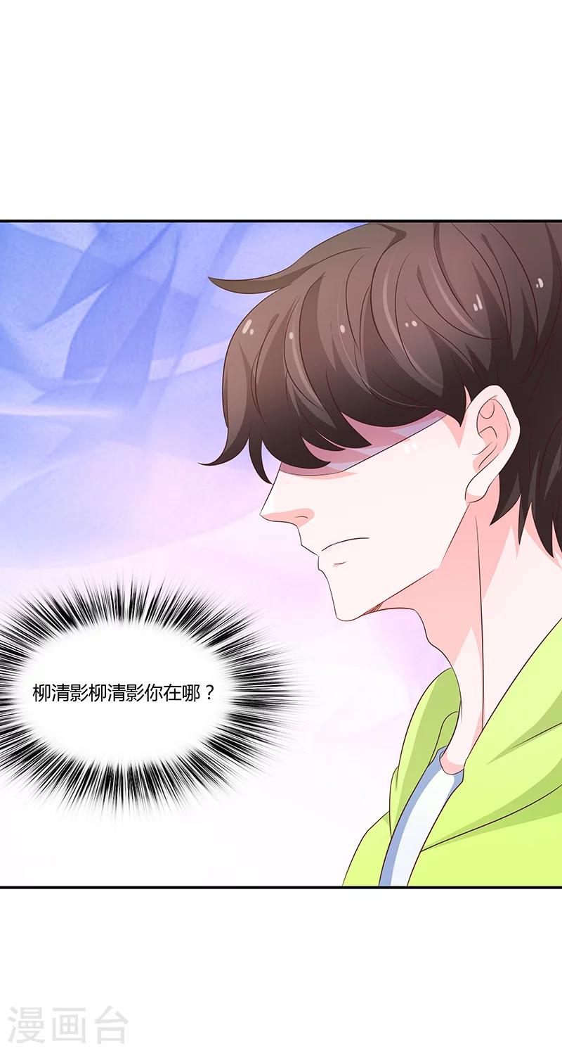 《恋爱学园》第57话 第28页