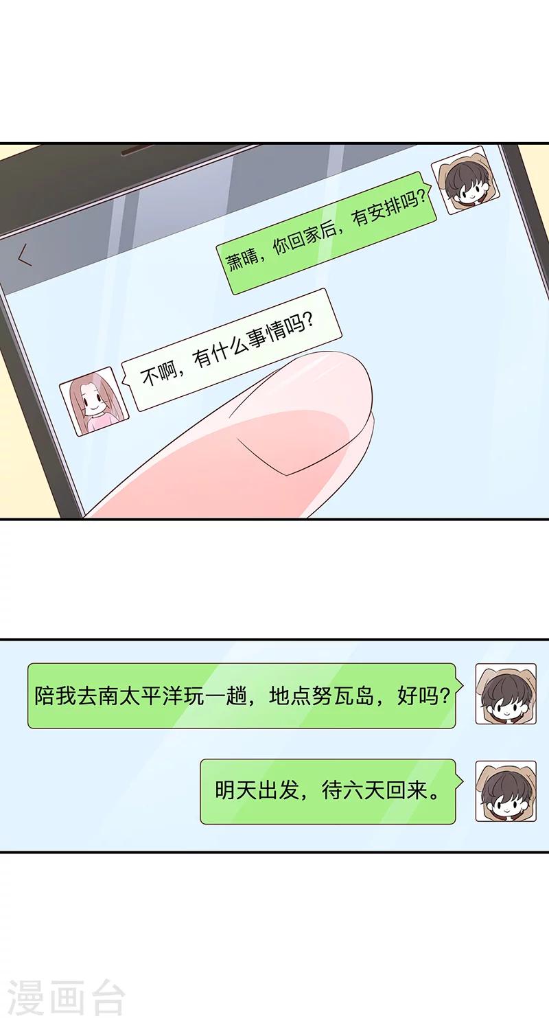 《恋爱学园》第57话 第2页