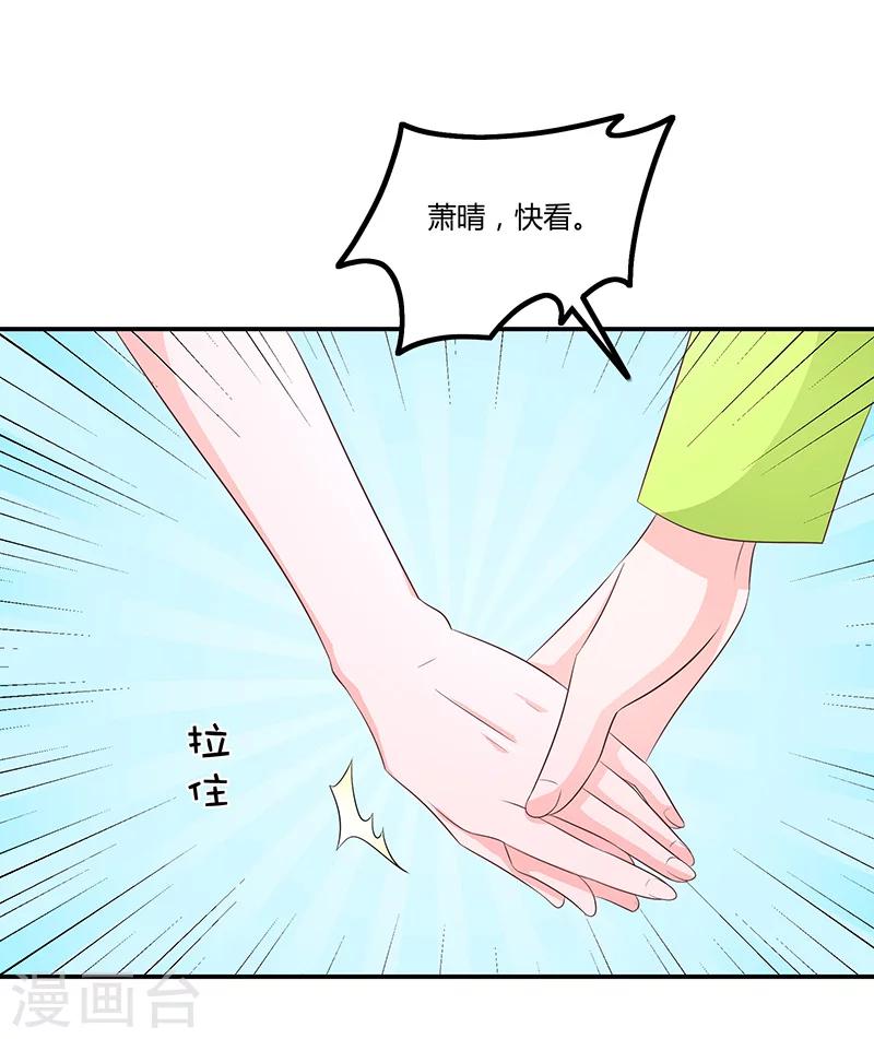 《恋爱学园》第57话 第30页