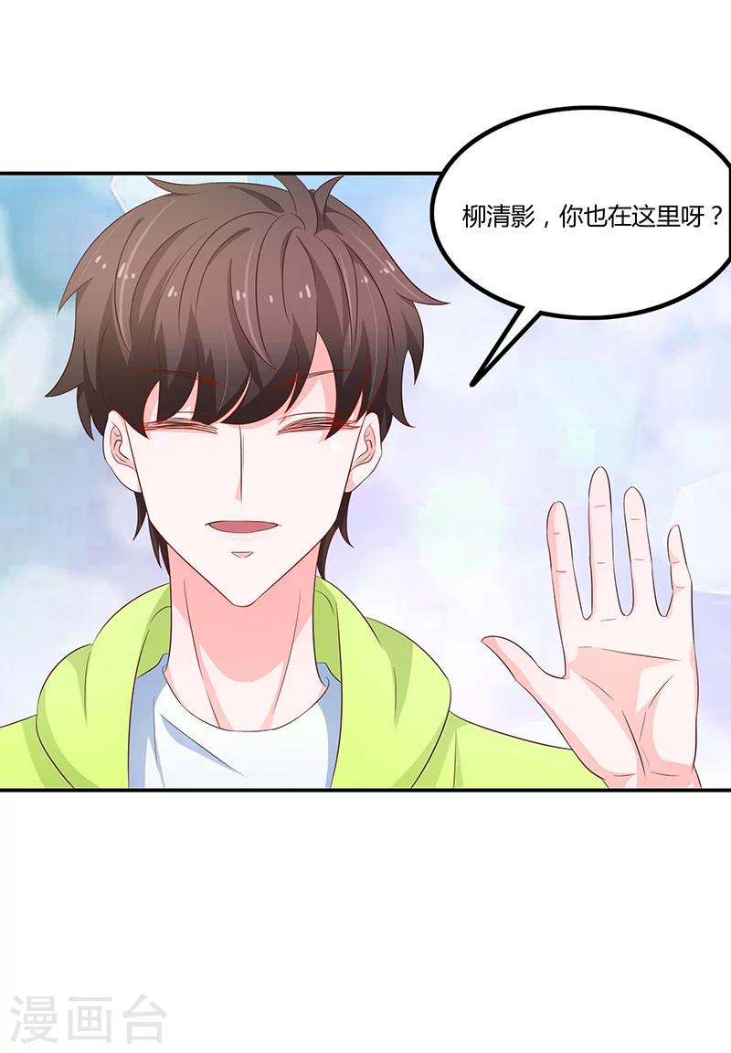 《恋爱学园》第57话 第32页