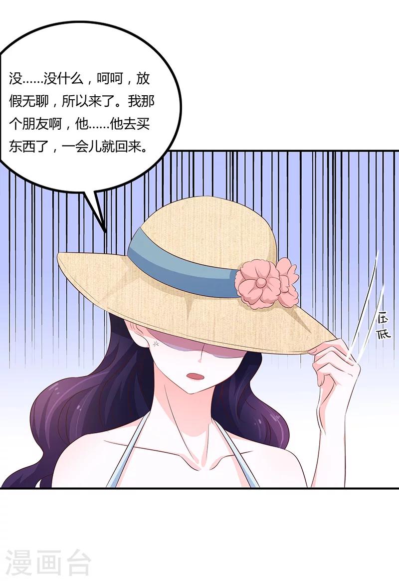 《恋爱学园》第57话 第36页