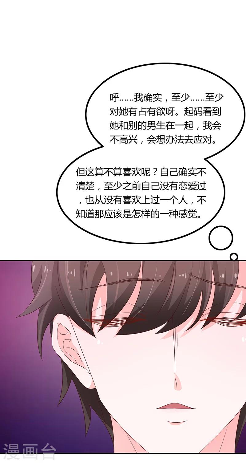 《恋爱学园》第57话 第4页