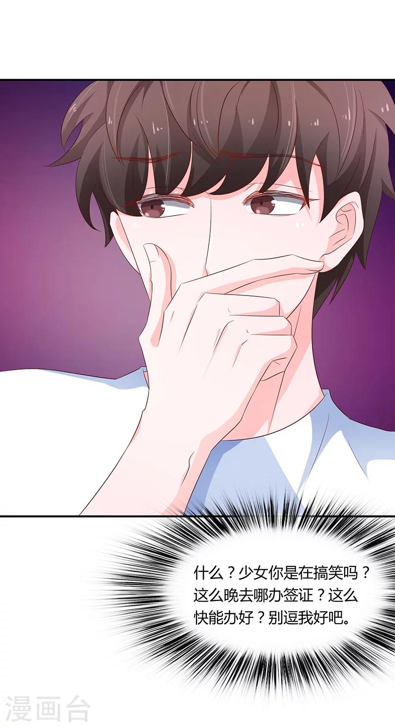 《恋爱学园》第57话 第7页
