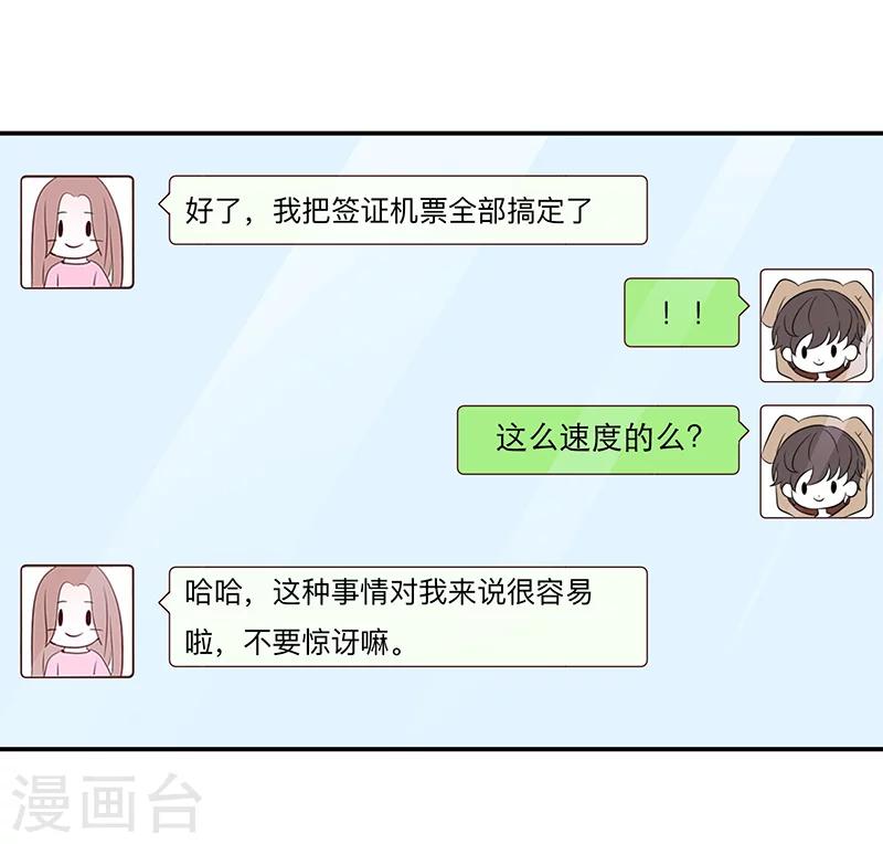 《恋爱学园》第57话 第8页