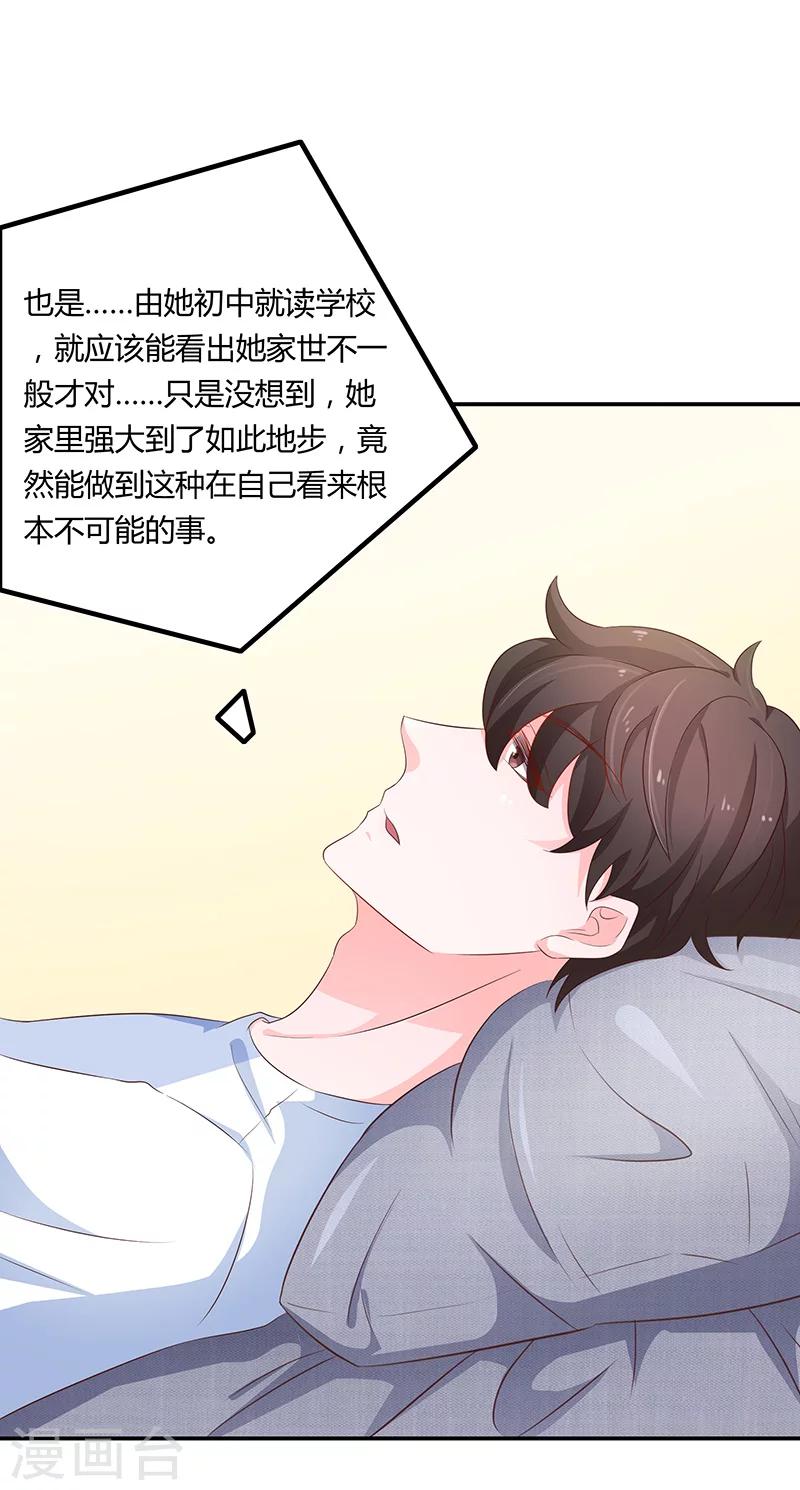 《恋爱学园》第57话 第9页