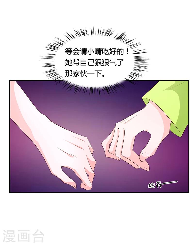《恋爱学园》第58话 第10页