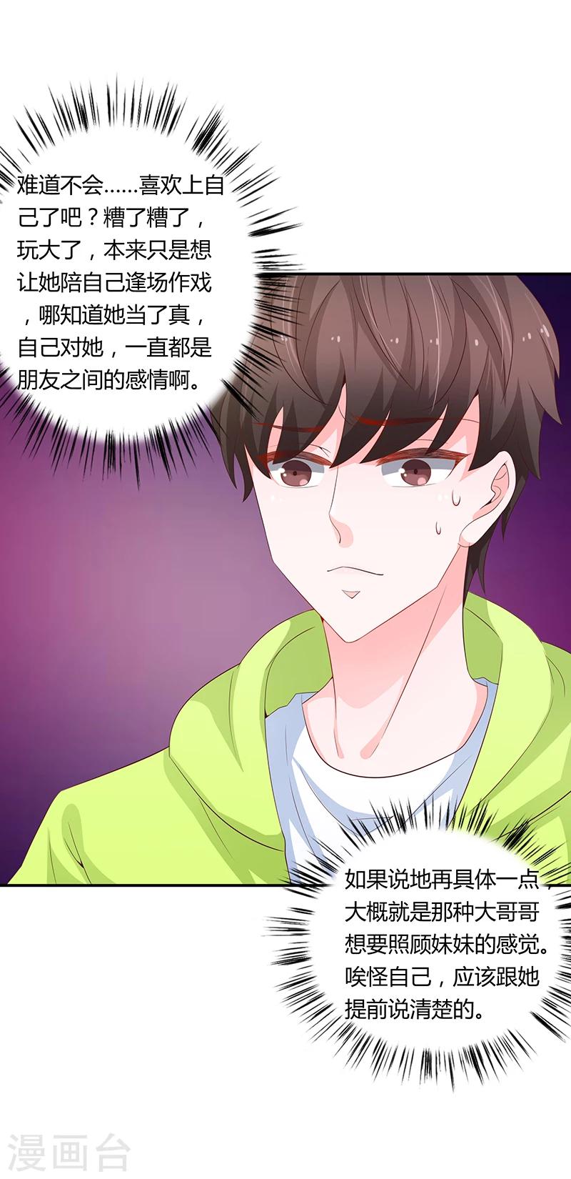 《恋爱学园》第58话 第12页