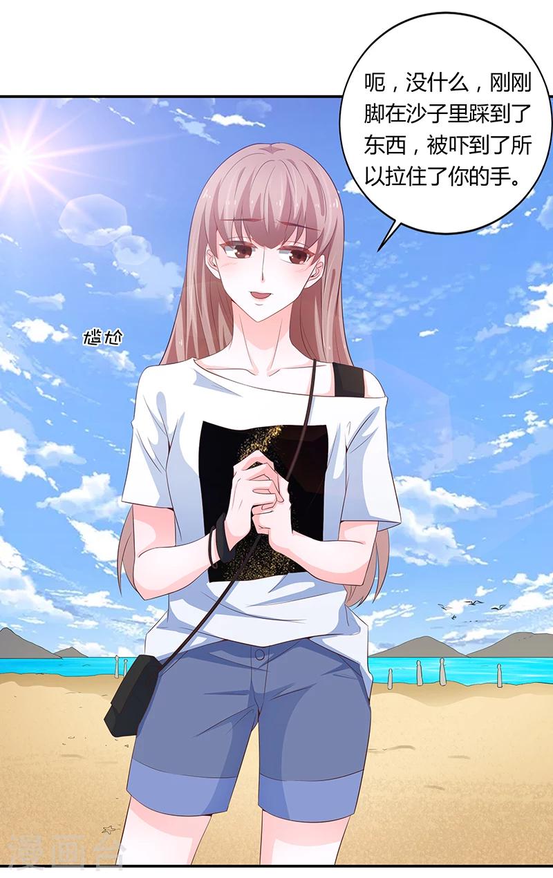 《恋爱学园》第58话 第14页