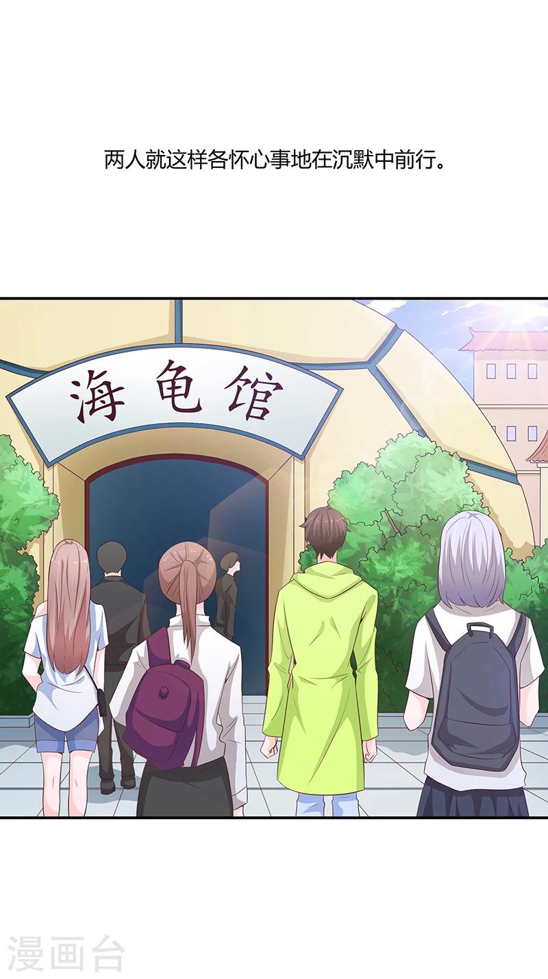 《恋爱学园》第58话 第19页
