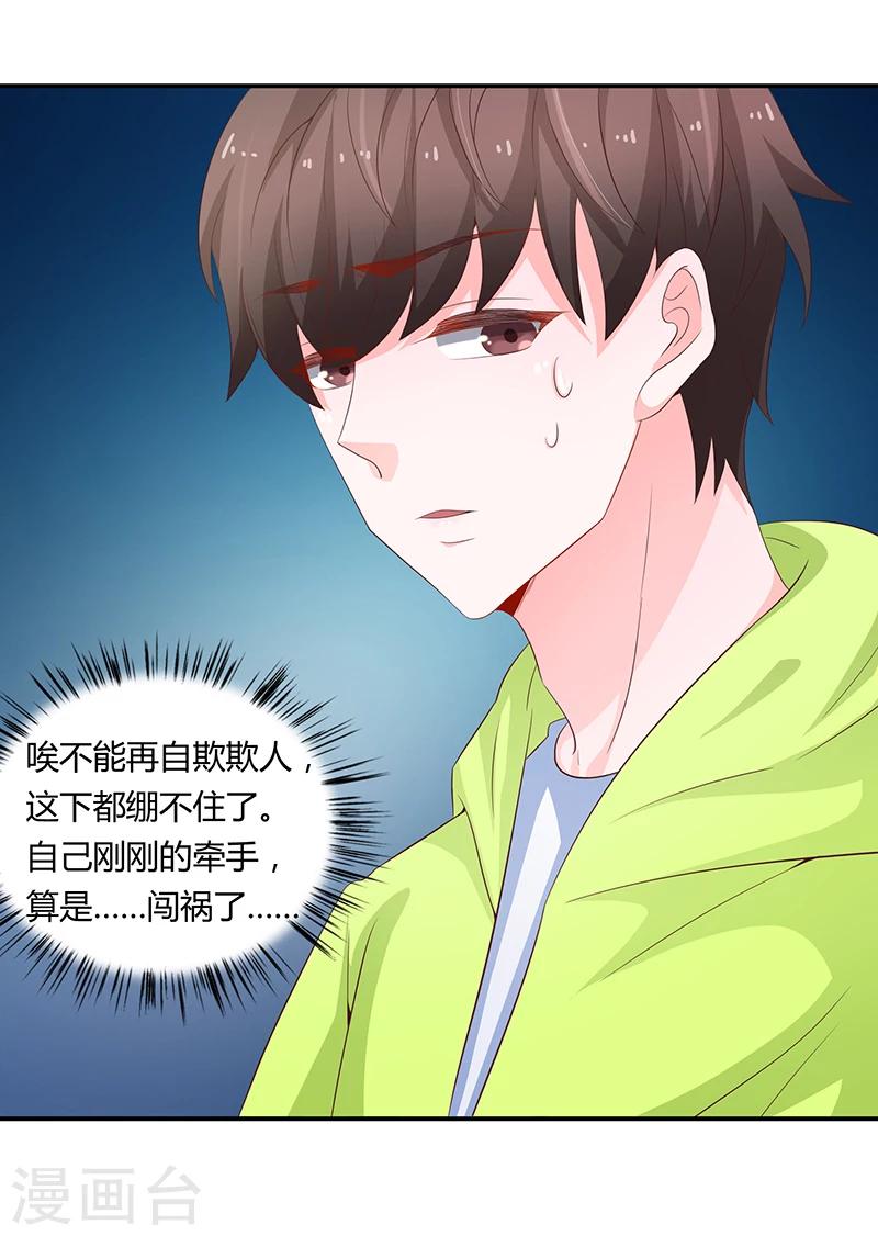 《恋爱学园》第58话 第23页