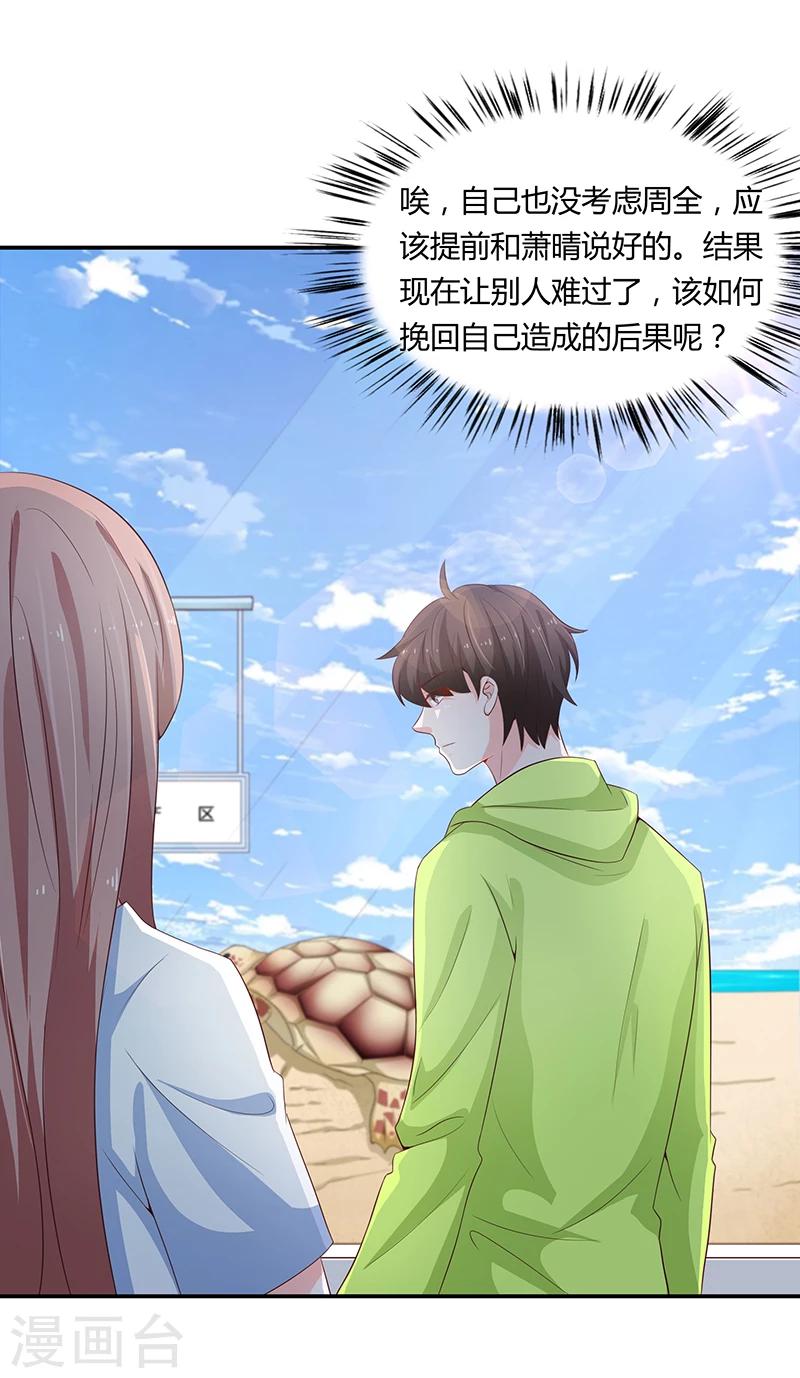 《恋爱学园》第58话 第24页