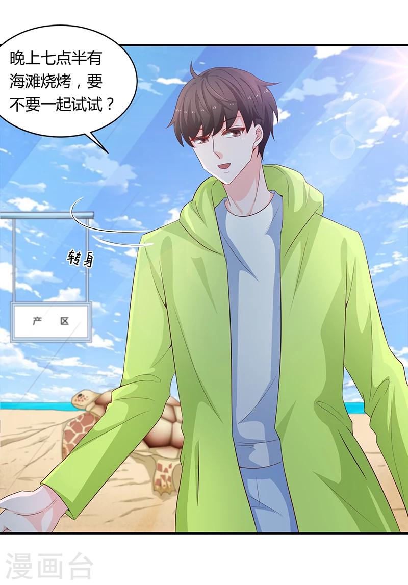 《恋爱学园》第58话 第25页