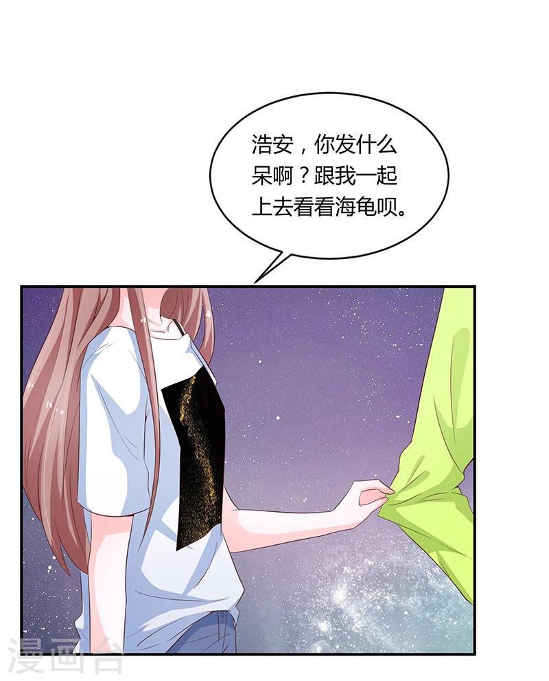 《恋爱学园》第58话 第30页