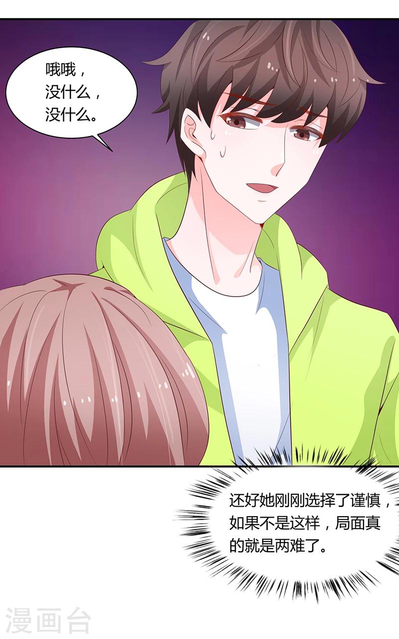 《恋爱学园》第58话 第31页