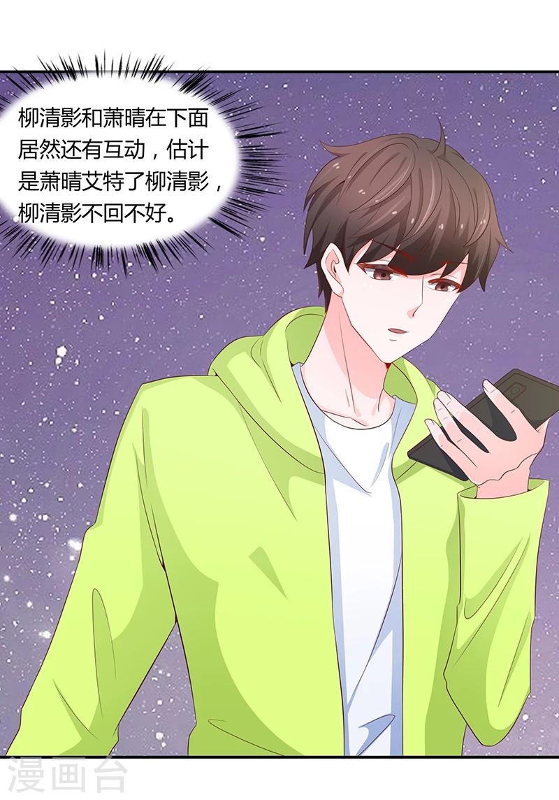 《恋爱学园》第58话 第4页